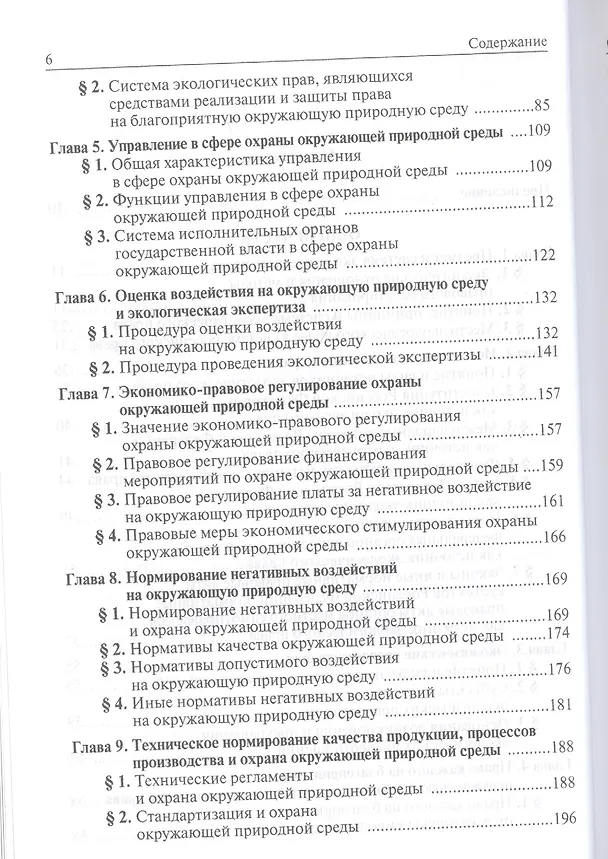 Книга Экологическое право (Олег Крассов) — 3