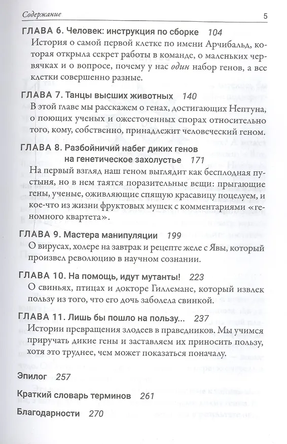 Книга Дикие гены (Тимо Зибер, Хельга Хофман-Зибер) — 3