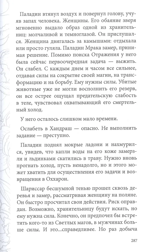 Книга Отражение не меня. Искра (Марина Суржевская) — 7