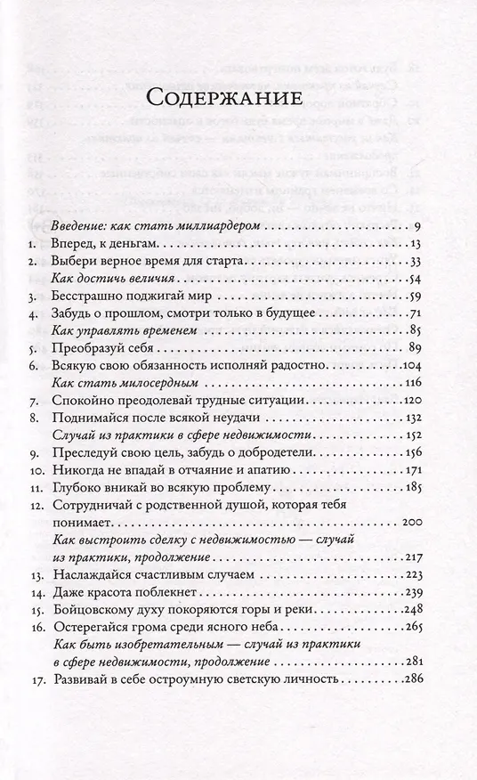 Книга Пятизвездочный миллиардер (Таш Оу) — 3