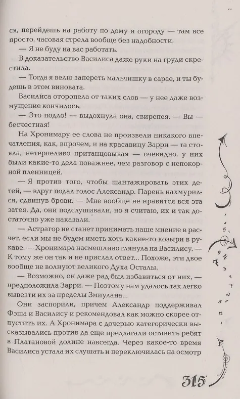 Книга Часодеи. Часовая битва. Книга 6 (специздание) (Наталья Щерба) — 7