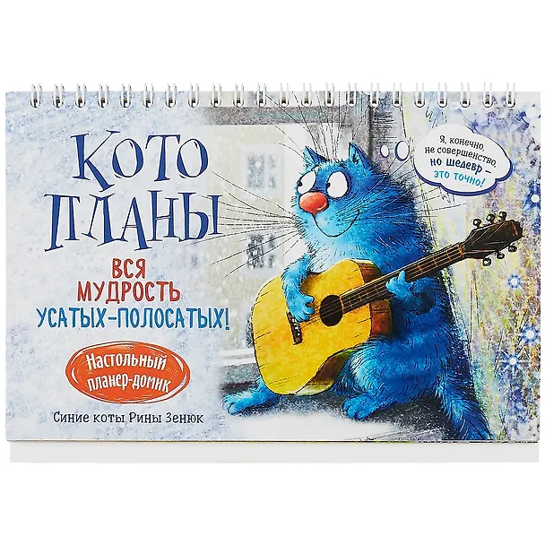 Планнер 130*200 24л "Котопланер" настольный, картон.обл, офсет, на спирали, европодвес 263130 — 1