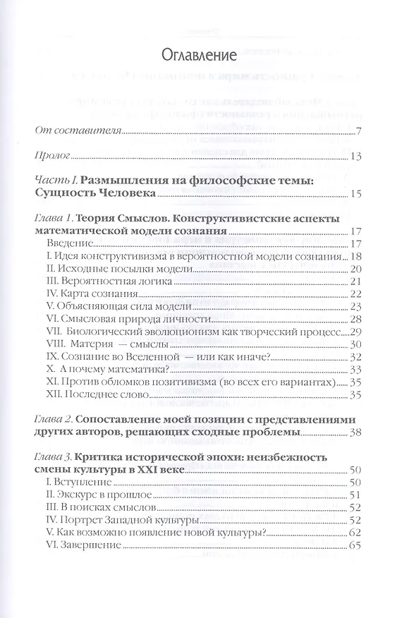 Книга Разбрасываю мысли В пути и на перепутье (2 изд.) Налимов () — 1