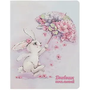 Дневник школьный Феникс+, "Зайка" 2901322