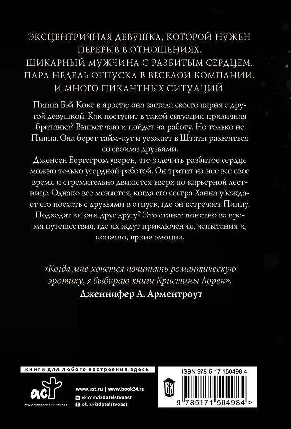 Книга Прекрасные (Кристина Лорен) — 2