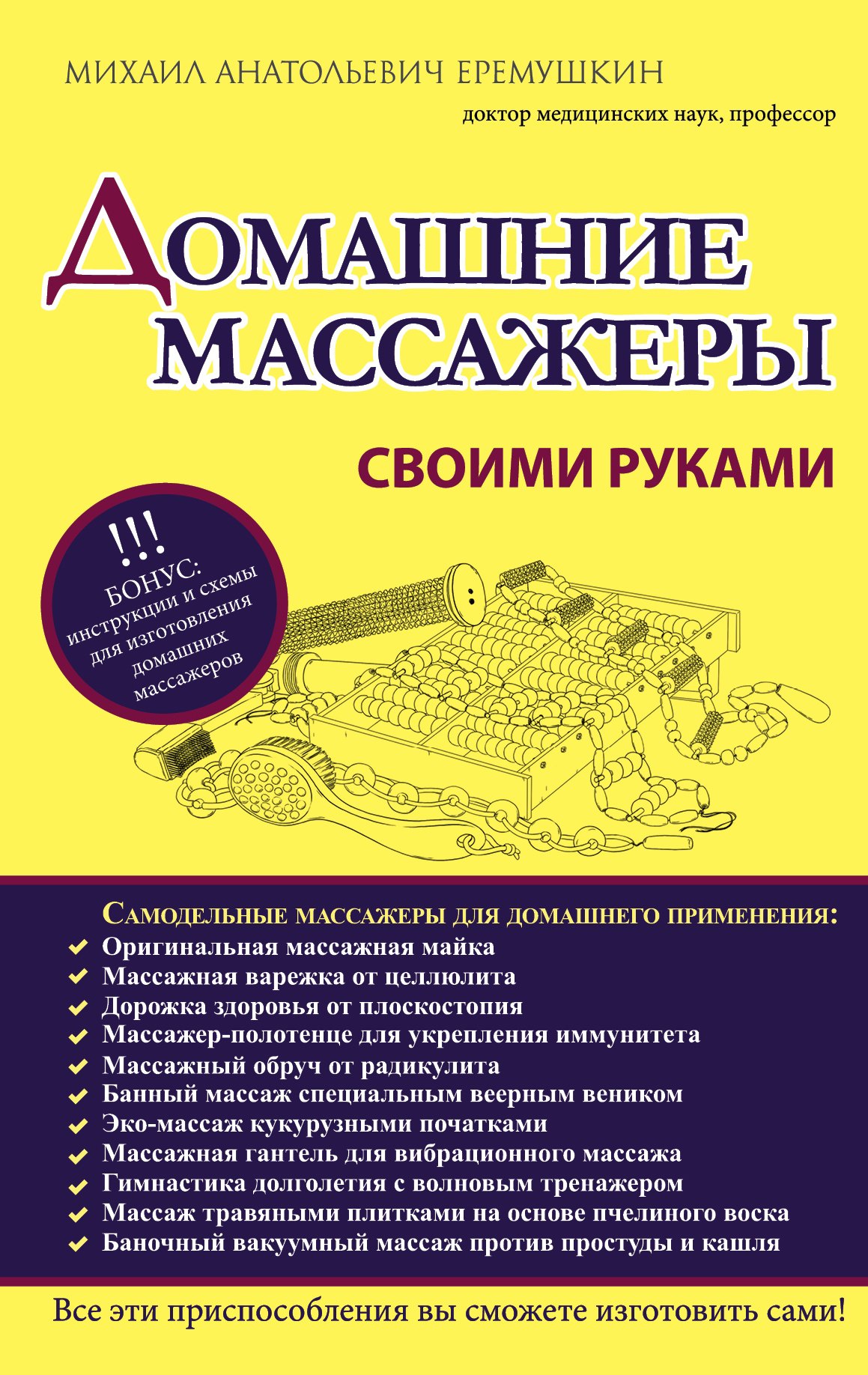 

Домашние массажеры своими руками