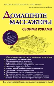 Домашние массажеры своими руками