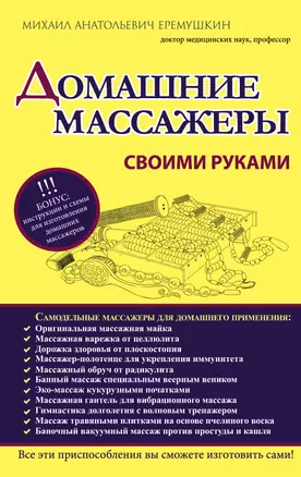 Домашние массажеры своими руками — 2430015 — 1