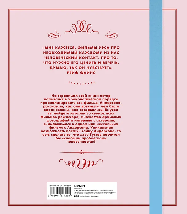 Книга Wes Anderson / Уэс Андерсон. Аутентичные миры гениального режиссера. От "Бутылочной ракеты" до "Французского вестника" (Айан Натан) — 2