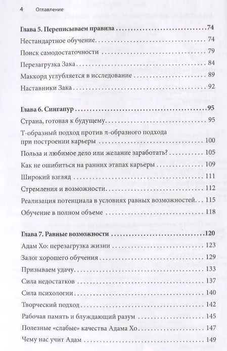Книга Mindshift. Новая жизнь, профессия и карьера в любом возрасте (Барбара Оакли) — 4