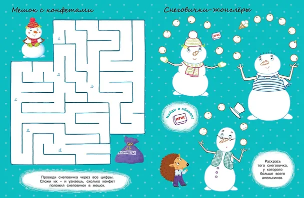 Книга Друзья-снеговички (Ольга Александрова) — 6