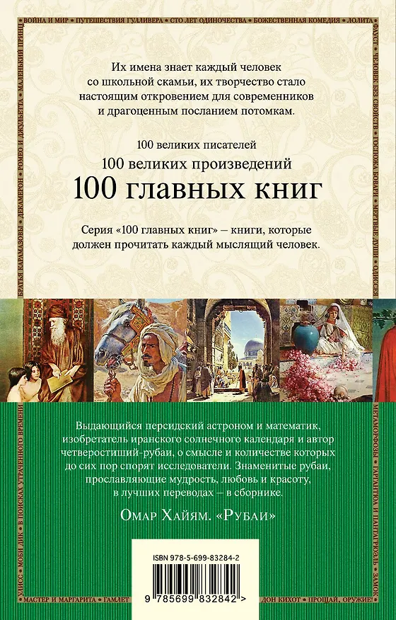 Книга Рубаи (Омар Хайям) — 2