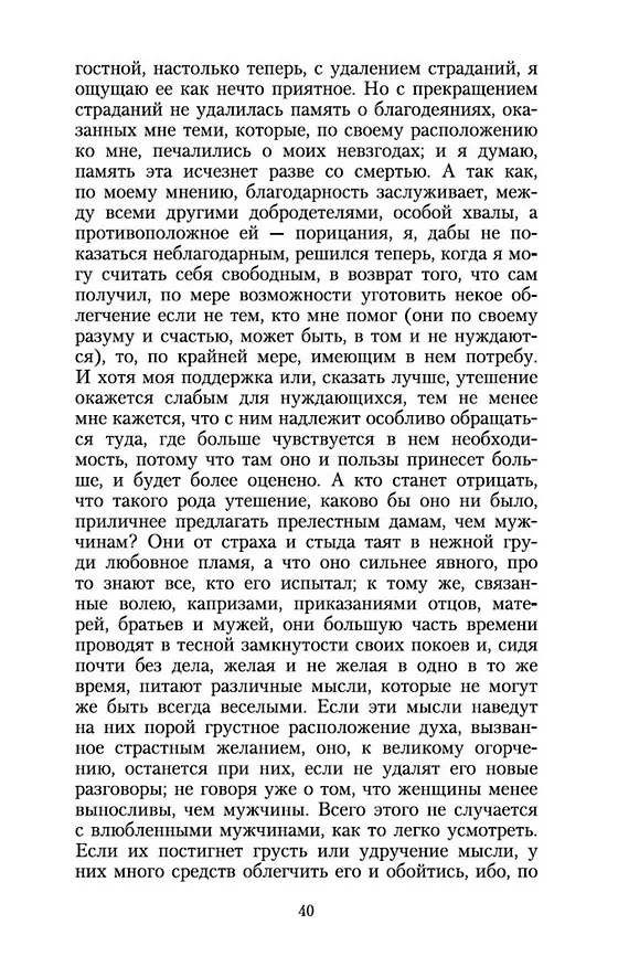 Книга Декамерон (Джованни Боккаччо) — 8