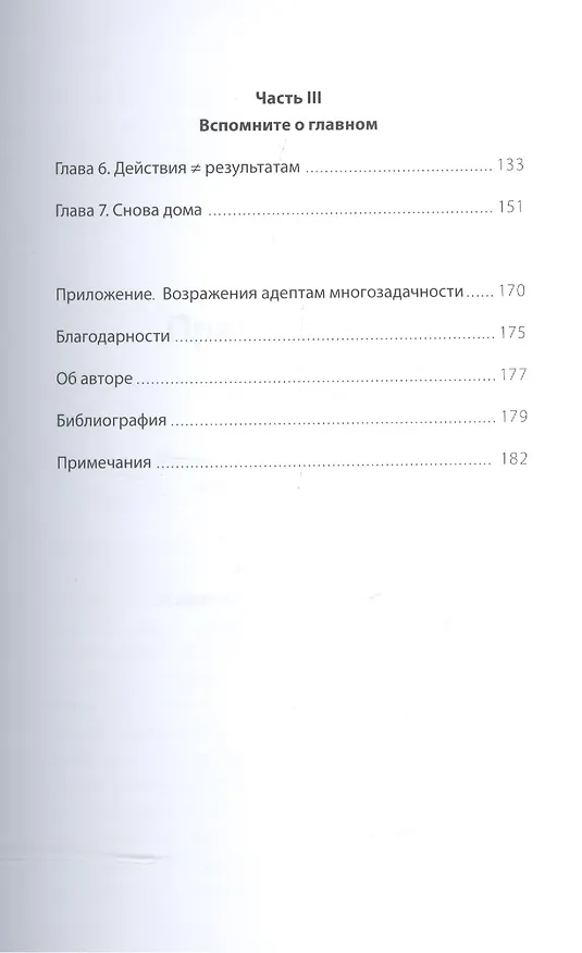 Книга Однозадачность. Успевайте больше, фокусируясь только на одном деле (Девора Зак) — 5