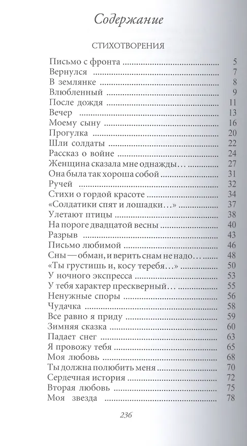 Книга Великие поэты. Том 43. Эдуард Асадов. Нежные слова (Эдуард Асадов) — 2