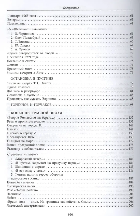 Книга Власть стихий (Иосиф Бродский) — 3