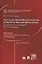 Государственный долг России в системе финансового права: особенности правового регулирования. — 2543255 — 1