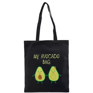 Сумка-шоппер My avocado bag, черная, текстиль, 40см.*32см. — 2775476 — 1