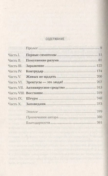Книга Эректус (Ксавье Мюллер) — 2