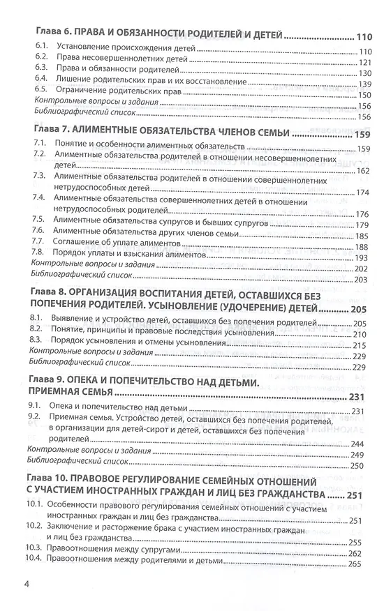 Книга Семейное право. Учебник (Алексей Демичев) — 3