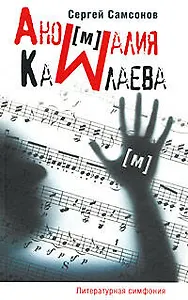 Аномалия Камлаева