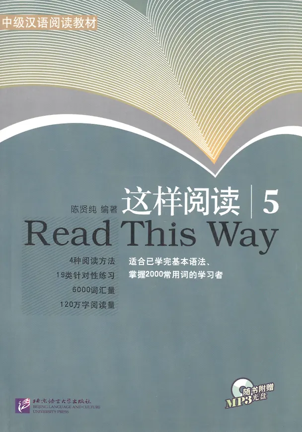 Книга Read This Way vol.5/ Учимся читать. Сборник текстов с упражнениями. Средний уровень (2000 слов). Часть 5 - Book&CD (Xiuli Chen) — 1