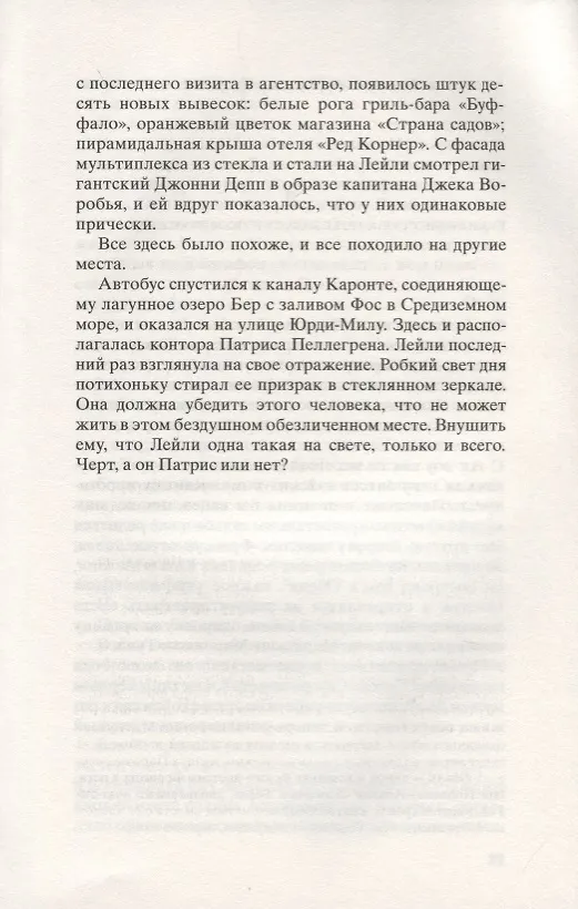 Книга И все-таки она красавица: роман (Мишель Бюсси) — 4