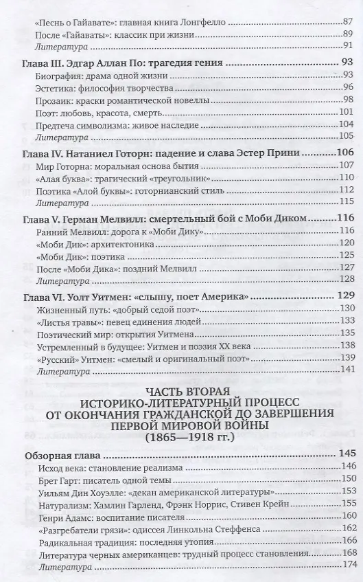 Книга История литературы США. Часть 1. Учебник для академического бакалавриата (Борис Гиленсон) — 3