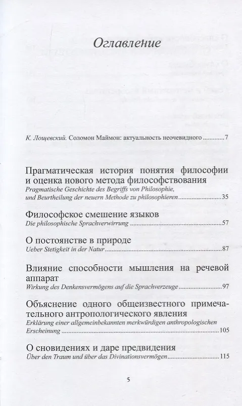 Книга Статьи и письма (Соломон Маймон) — 2