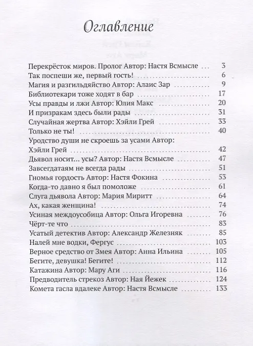 Книга Усы за двенадцатью замками () — 2