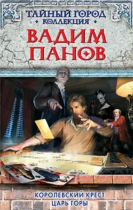 Королевский крест.Царь горы