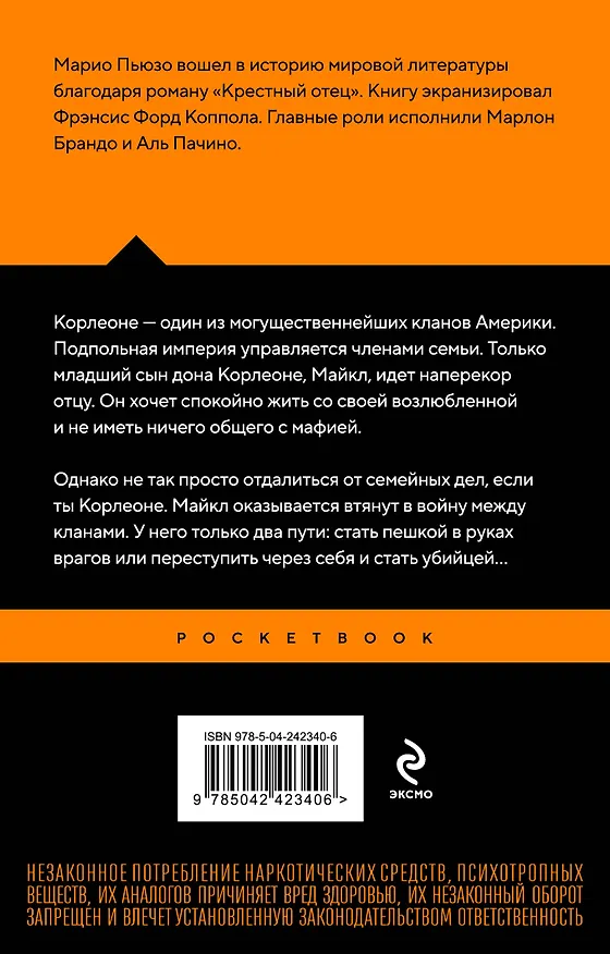 Книга Крестный отец (Марио Пьюзо) — 2