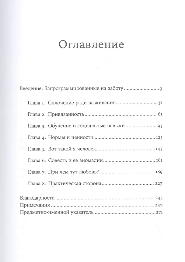Книга Совесть: Происхождение нравственной интуиции (Патриция Черчленд) — 2
