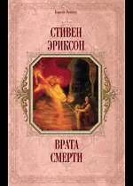 Врата Смерти