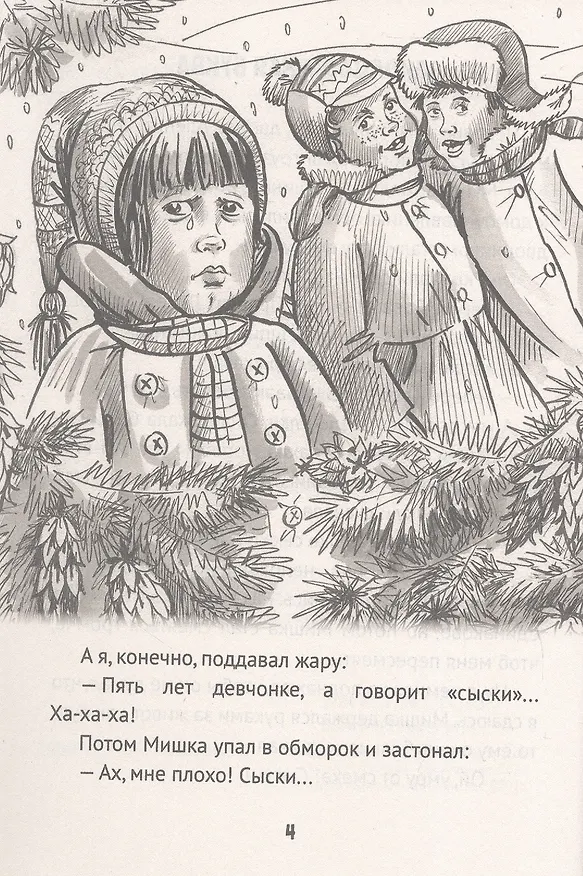 Книга Денискины рассказы (Виктор Драгунский) — 5