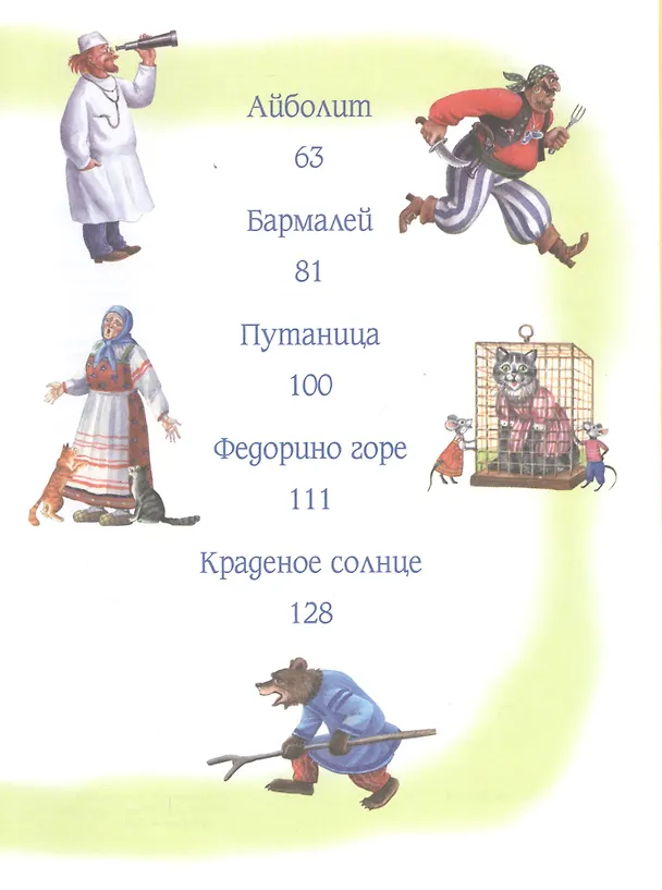 Книга Любимые сказки (Корней Чуковский) — 7