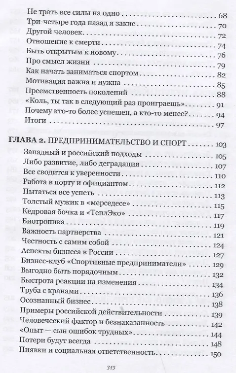 Книга Спортивный предприниматель (Николай Котенков) — 3
