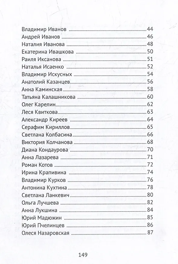 Книга Я - Россия: сборник стихов () — 3