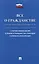 Все о гражданстве. Сборник нормативных правовых актов — 3045078 — 1
