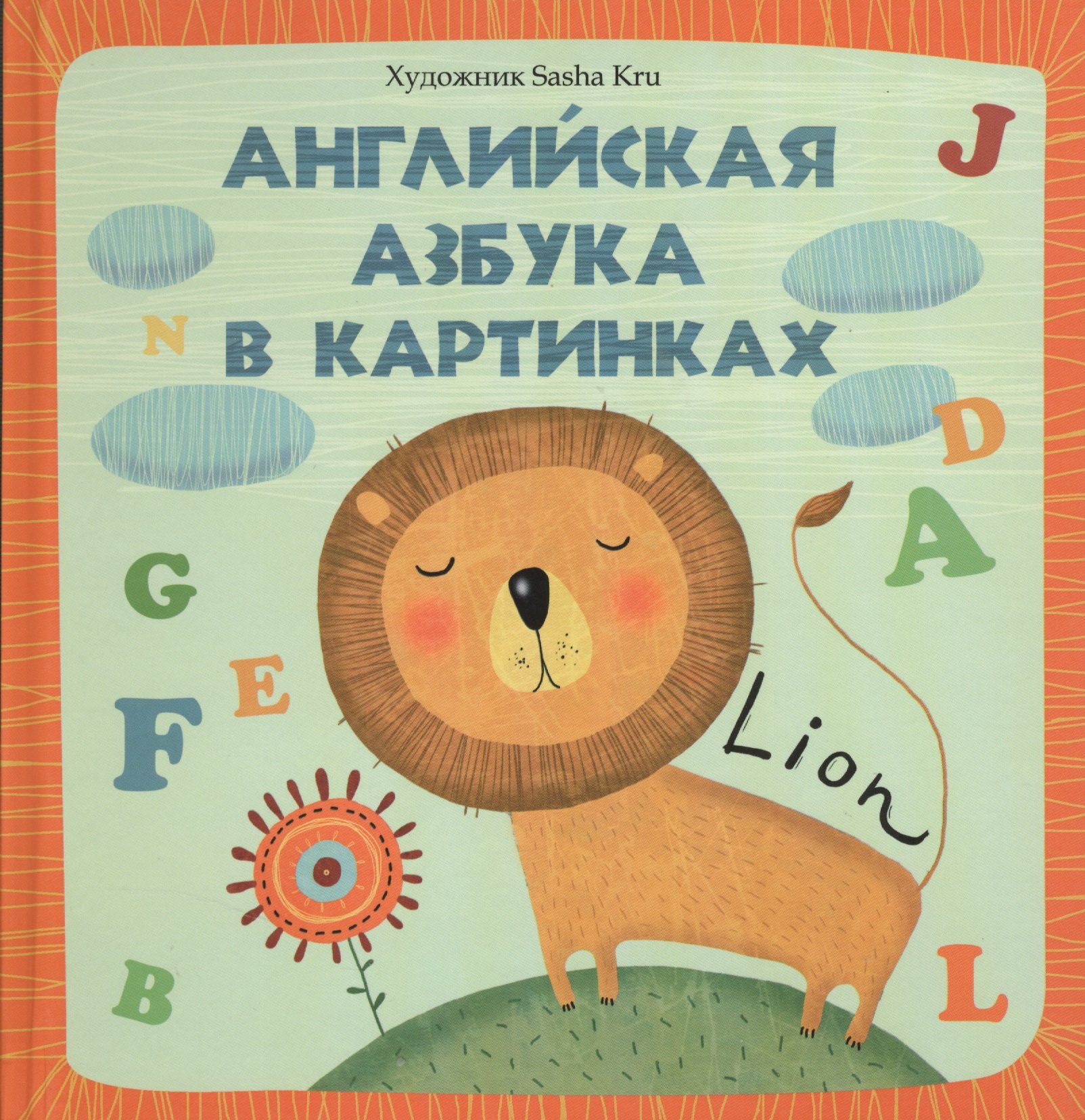 

Английская азбука в картинках