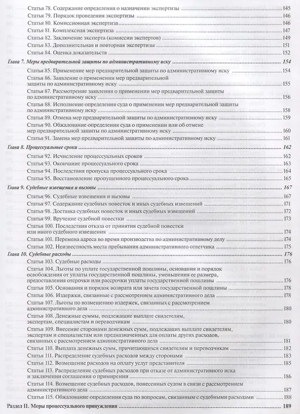 Книга Комментарий к Кодексу административного судопроизводства РФ от 8 марта 2015 г. № 21-ФЗ (постатейный) (Алексей Борисов, Александр Борисов) — 4