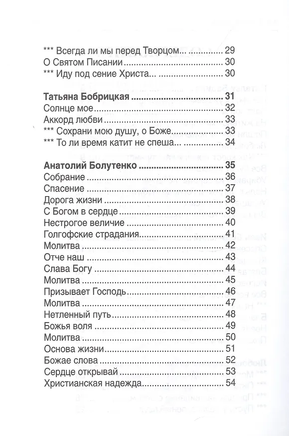 Книга Рифмы веры. Том II. Сборник стихов () — 3