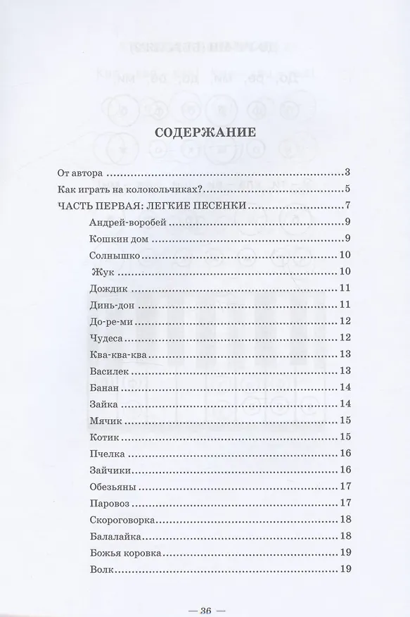 Книга Игра на диатонических колокольчиках. Учебное пособие (Екатерина Карнишова) — 2
