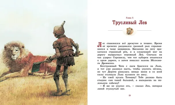 Книга Удивительный волшебник из Страны Оз (Лаймен Фрэнк Баум) — 6