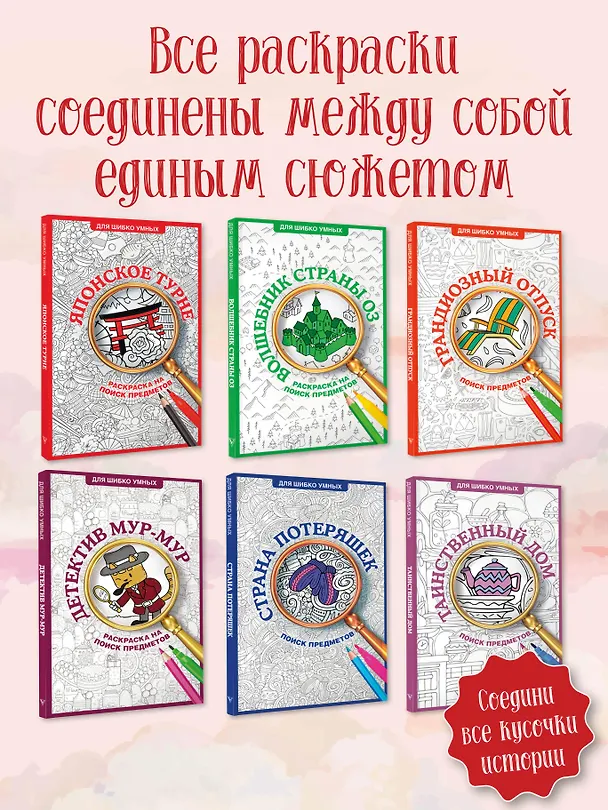 Книга Японское турне. Раскраска на поиск предметов (Светлана Холмс) — 8