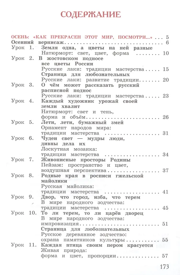 Книга Изобразительное искусство. 3 класс. Учебник (Тамара Шпикалова) — 2
