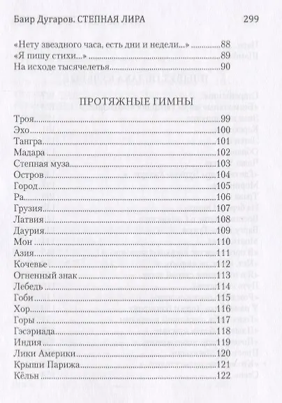 Книга Степная лира. Стихотворения () — 4