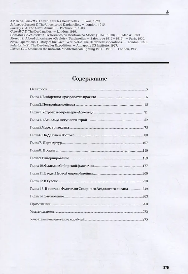 Книга Крейсер "Аскольд" (Владимир Крестьянинов, Сергей Молодцов) — 2