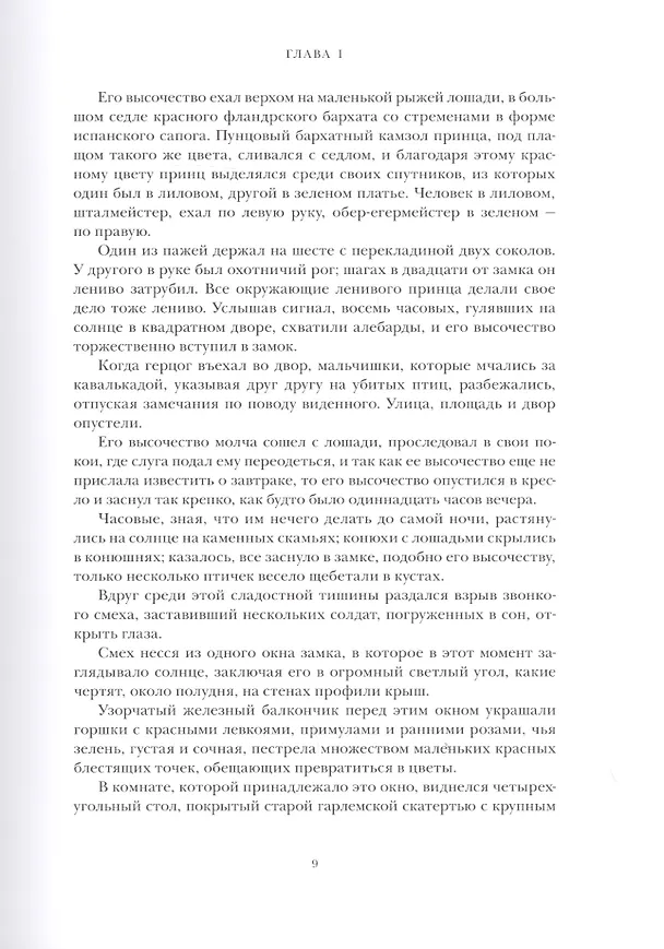 Книга Виконт де Бражелон, или Десять лет спустя. Том 1,2 (комплект из 2 книг) (Александр Дюма (отец)) — 7