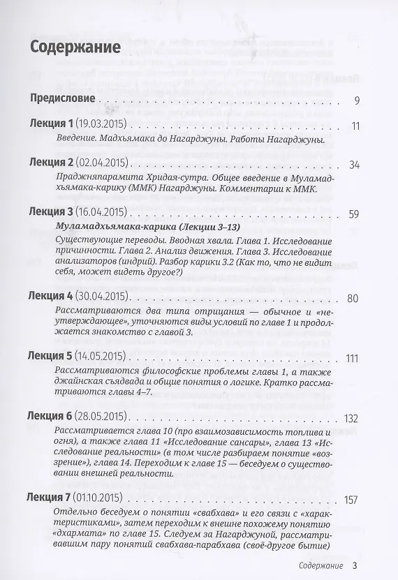 Книга Беседы о пустоте (А. Терентьев) — 2